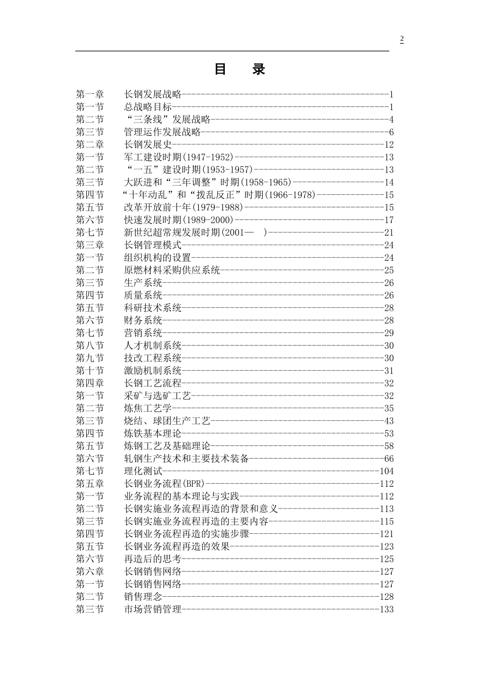 27_长钢职工培训教材 46页.doc_第2页