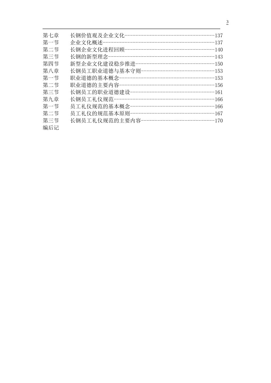27_长钢职工培训教材 46页.doc_第3页