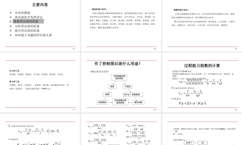 供应商质量管理0720.ppt