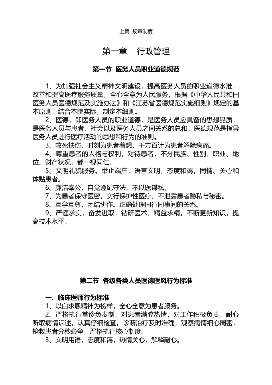 (管理制度)医院管理制度汇编 (1).doc_第2页