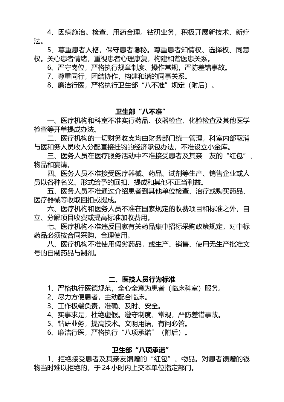 (管理制度)医院管理制度汇编 (1).doc_第3页
