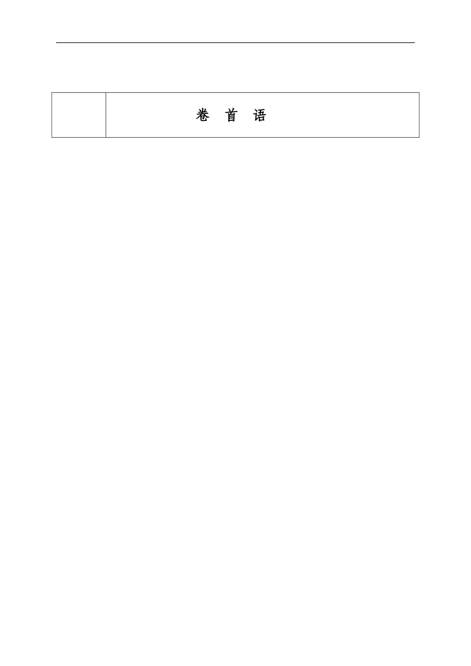 113 -星级酒店员工培训手册（知识态度篇）.doc_第3页