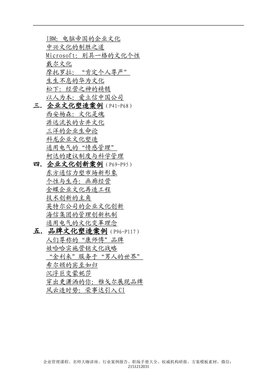 【案例分析】君远咨询-企业文化案例精选-117页.doc_第2页