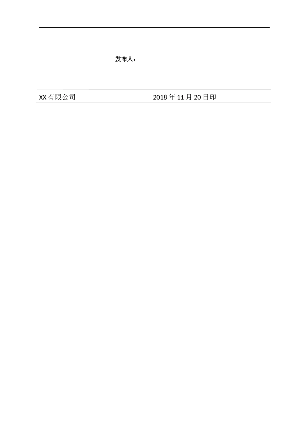 【汇编】企业安全生产双重预防体系材料100页.docx_第3页