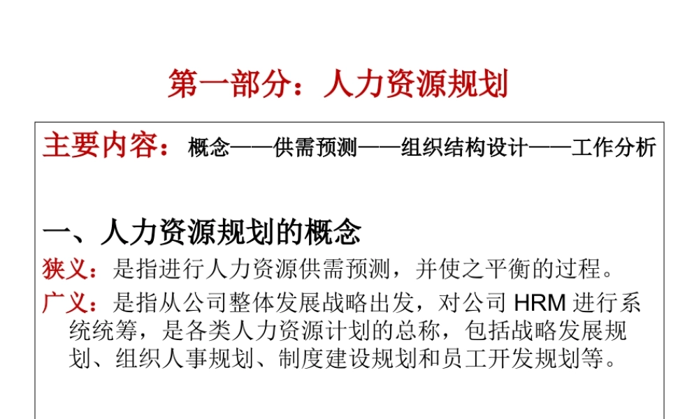 人事全景图人力资源工作全景图-.ppt