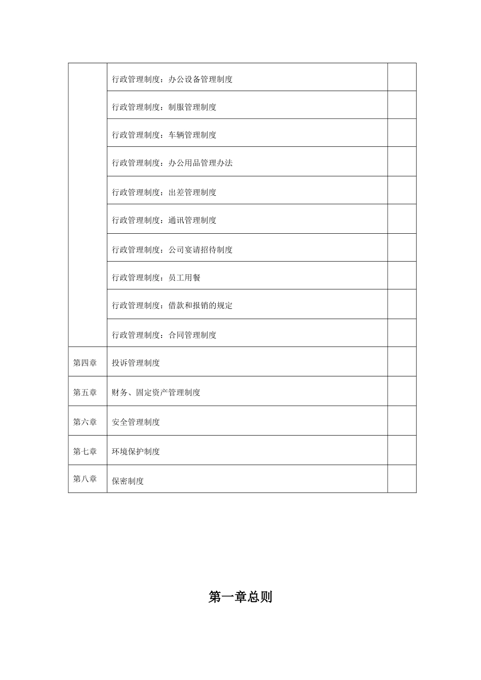 XX汽车4S店公司管理制度汇编.doc_第3页