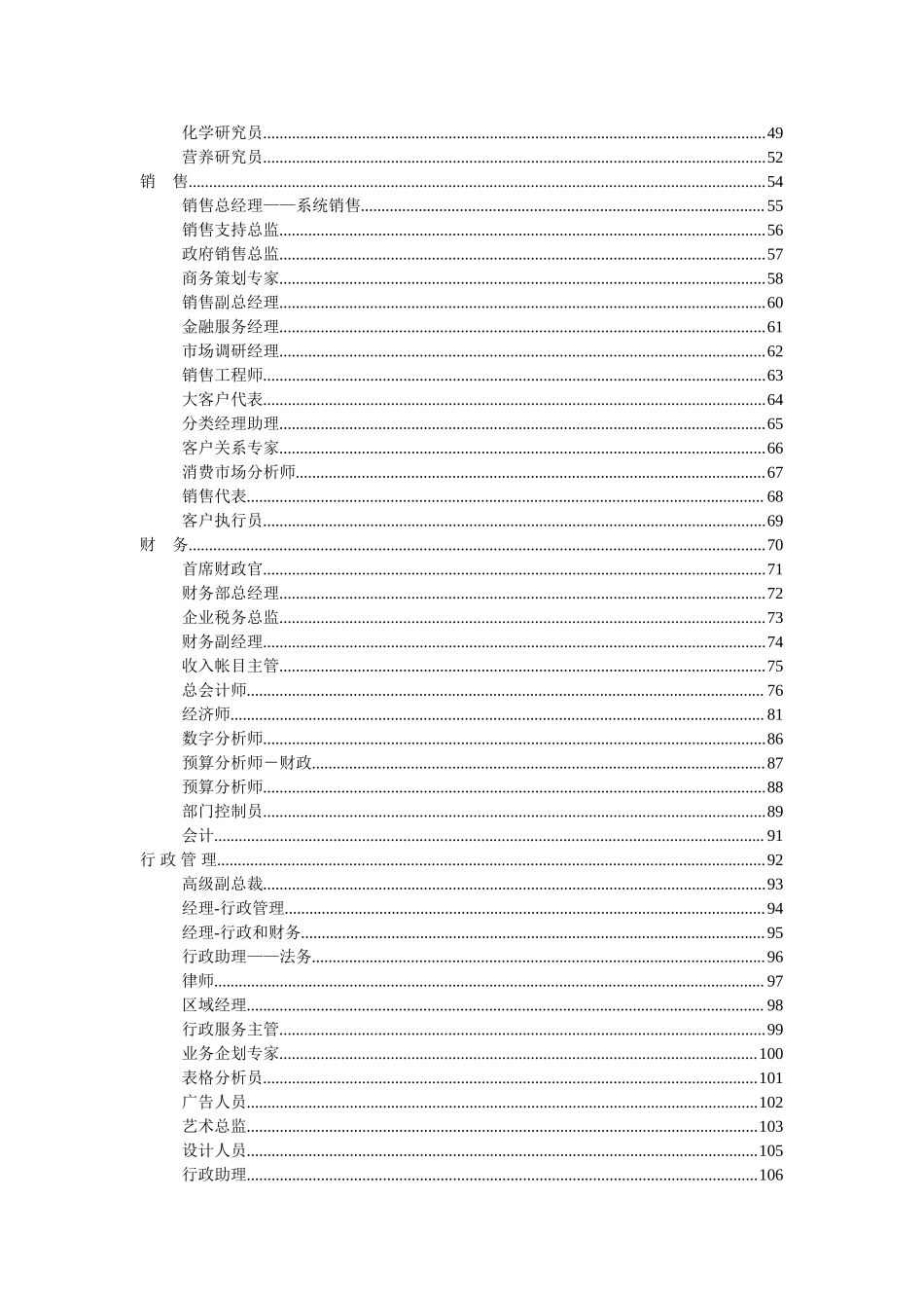 【方法】16、《全套-绩效考核KPI指标库》按职能(155页).doc_第3页
