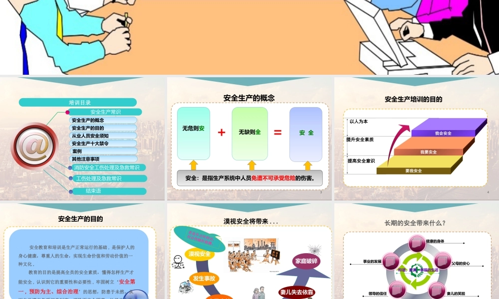 12-【培训PPT】-30-公司级新员工安全教育培训.pptx