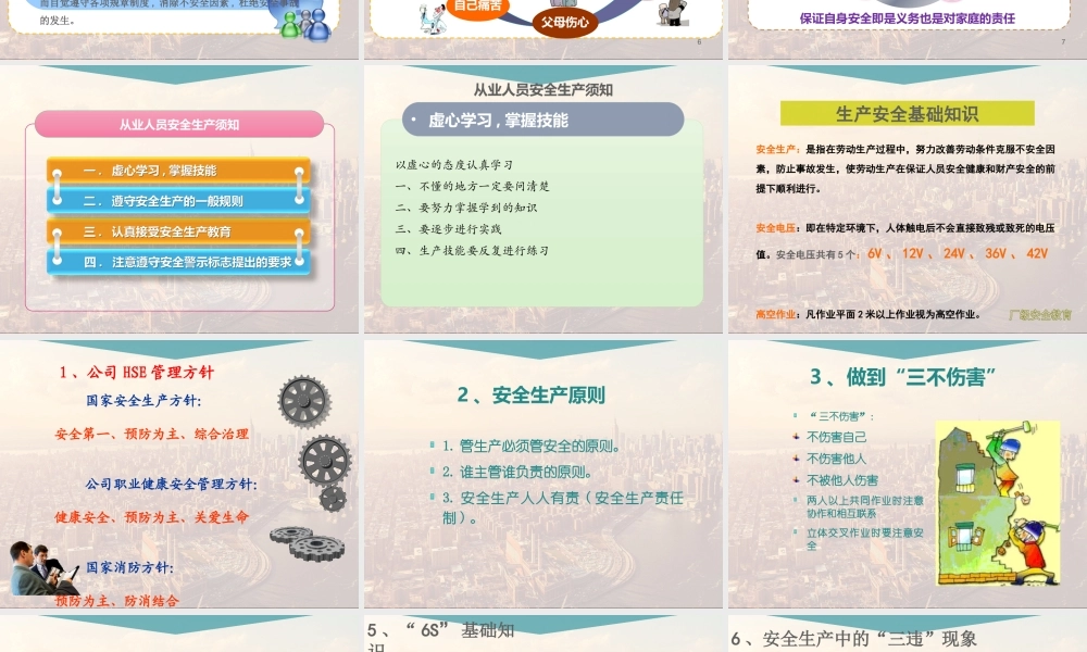 12-【培训PPT】-30-公司级新员工安全教育培训.pptx