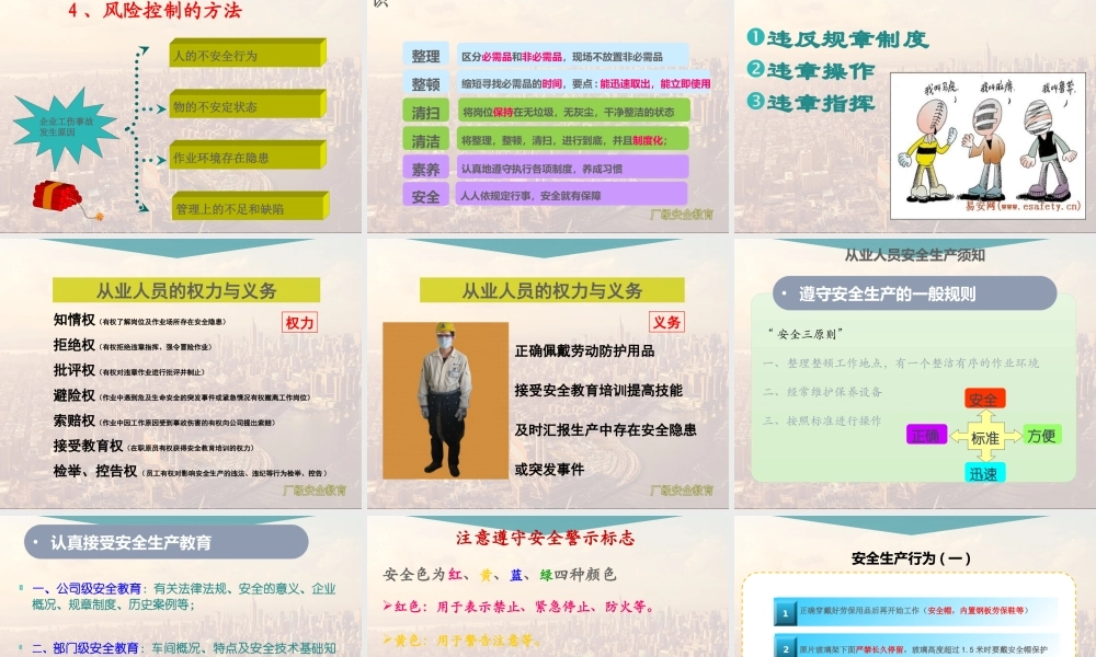 12-【培训PPT】-30-公司级新员工安全教育培训.pptx