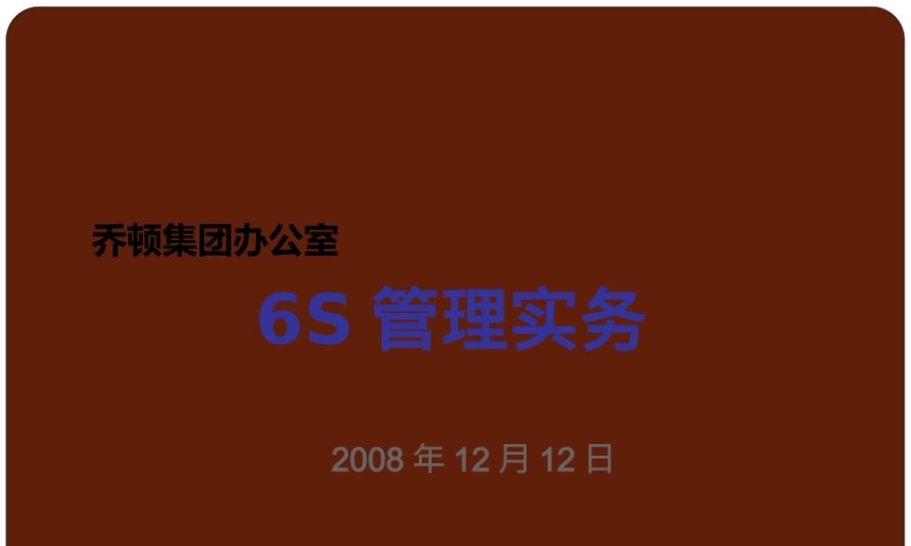 JODOLL_办公6S培训.ppt