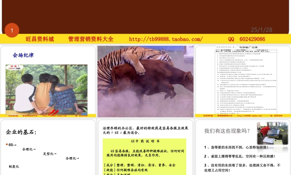 JODOLL_办公6S培训.ppt