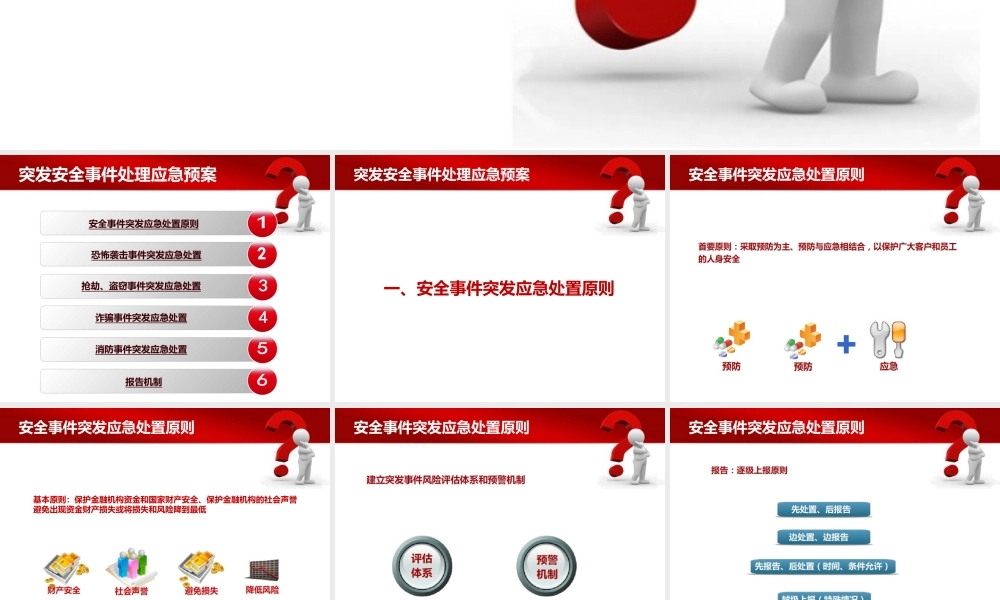 银行应急处理预案.pptx