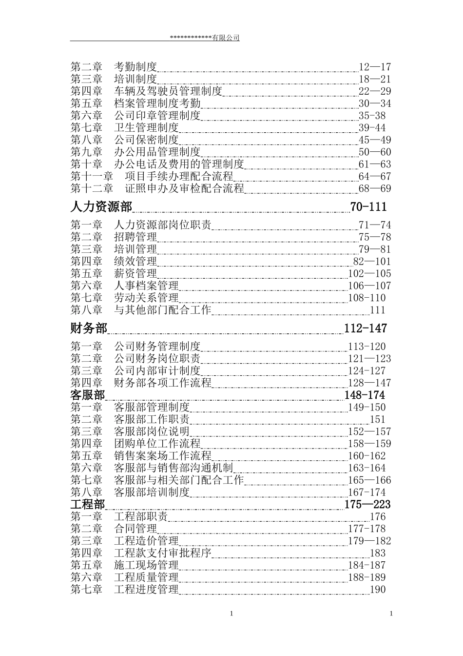 房地产公司管理制度汇编(完整版).doc_第2页