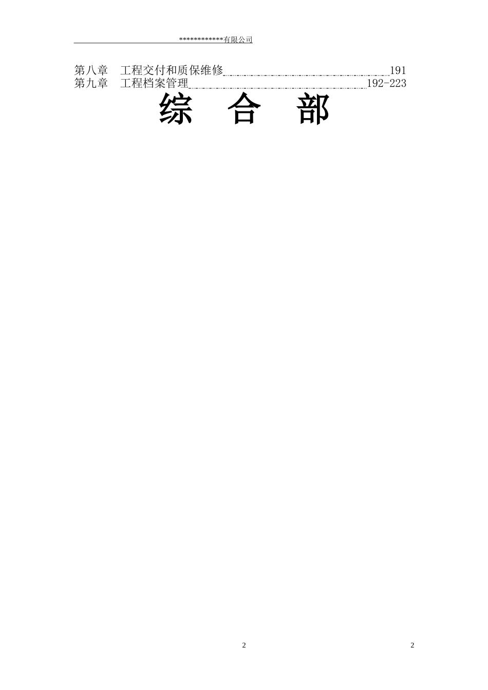 房地产公司管理制度汇编(完整版).doc_第3页