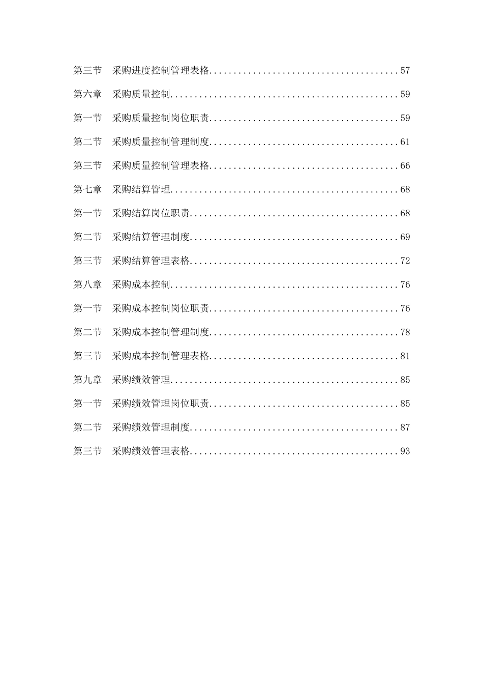 01-【管理制度】-04 -采购部规范化管理.docx_第2页