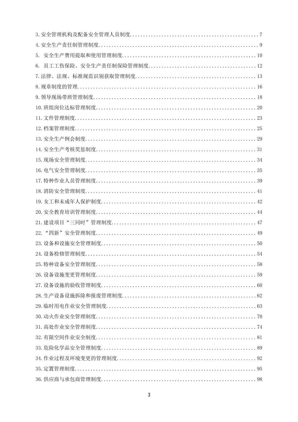 公司安全管理制度汇编.doc_第3页