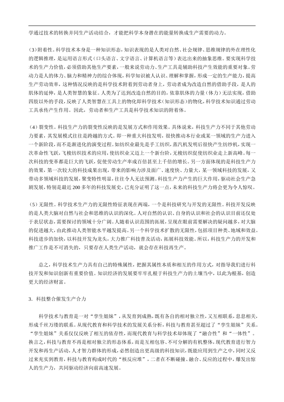 和君创业——教育及培训产业深层分析报告全球 (2).doc_第3页