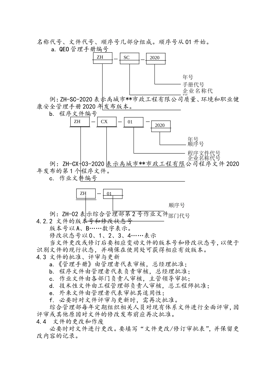 01-【汇编资料】-19-新版ISO45001职业健康安全管理体系全套程序文件（163页）.doc_第3页