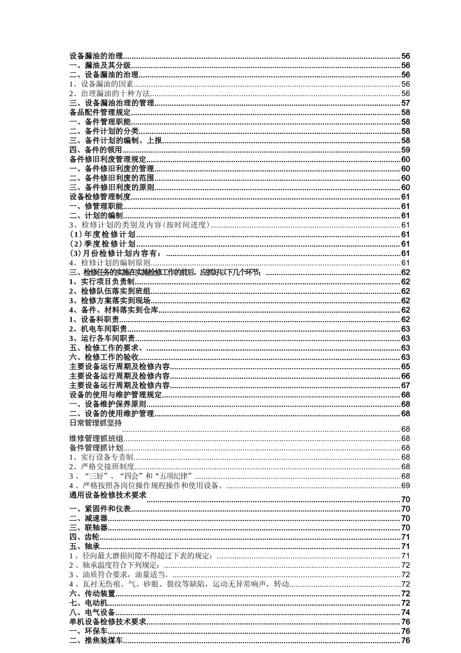 焦化设备管理制度(全部).docx_第2页