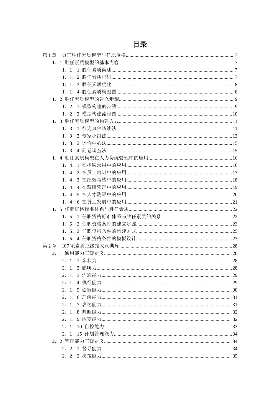 【工具】员工胜任素质模型与任职资格全案.docx_第2页