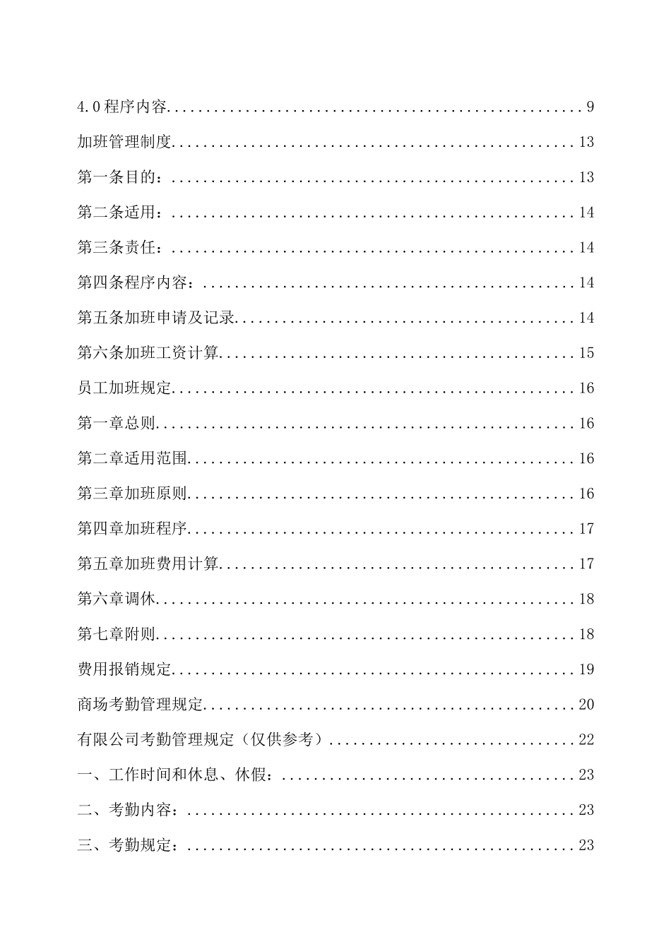 00-【管理制度】-08-公司考勤管理制度.docx_第2页