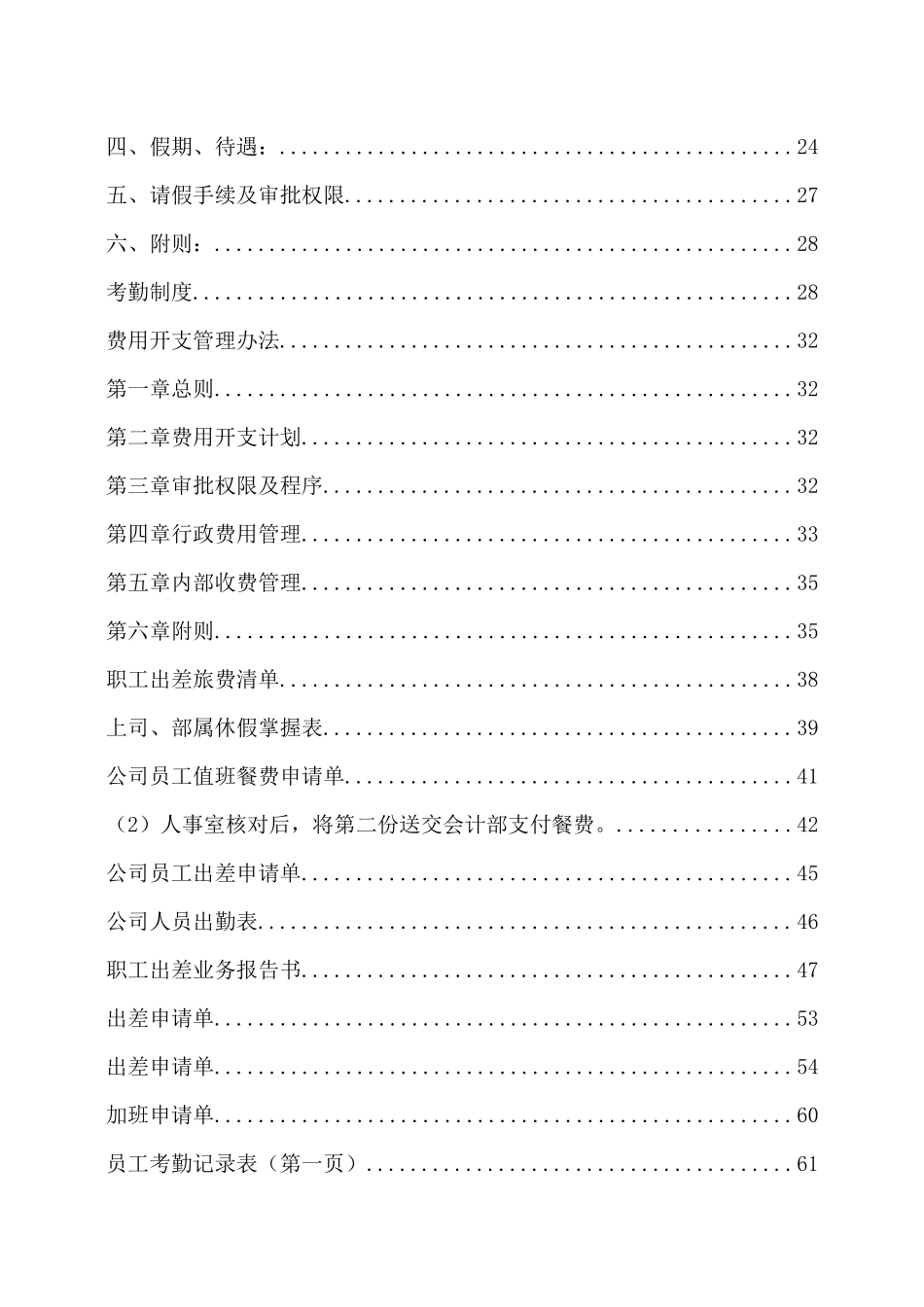 00-【管理制度】-08-公司考勤管理制度.docx_第3页