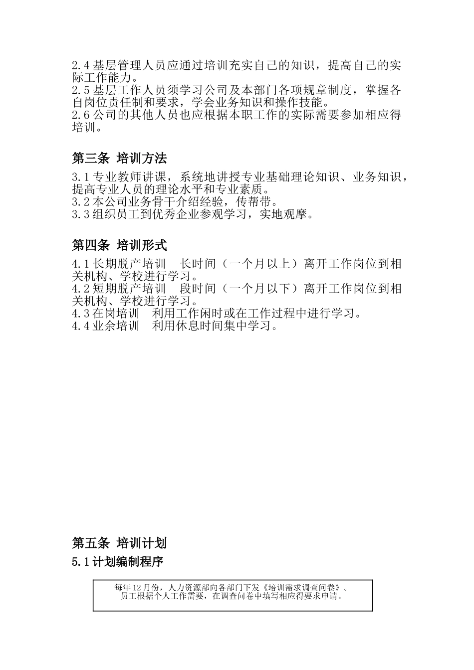 01-【管理制度】-11-人力资源管理制度汇编.doc_第2页