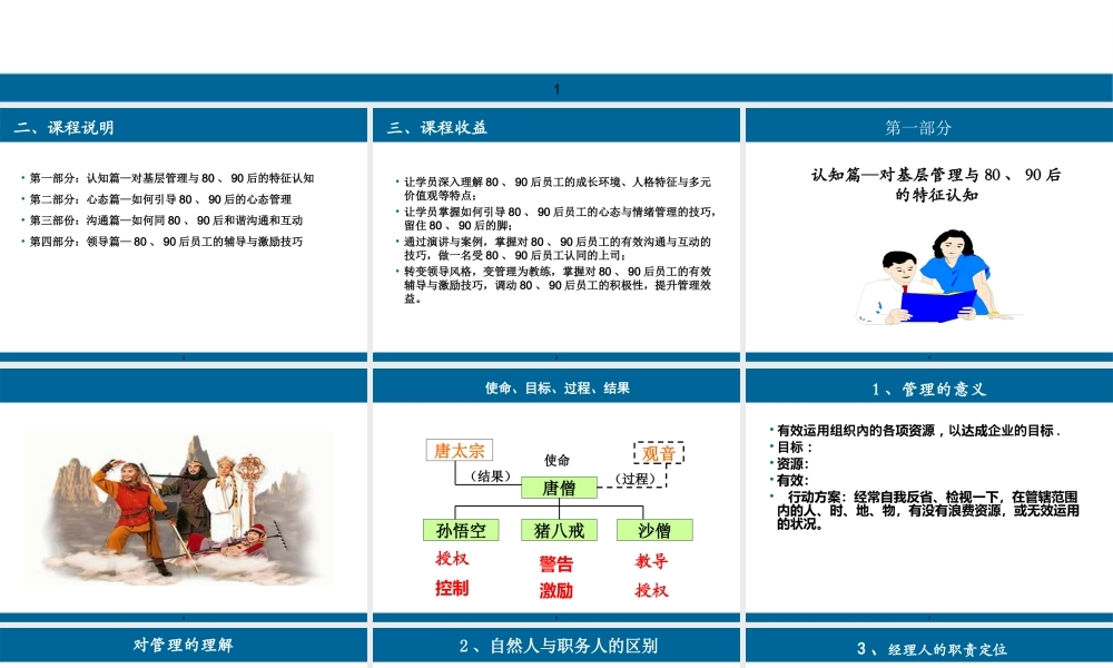 面对8090后员工管理与激励 109P.ppt