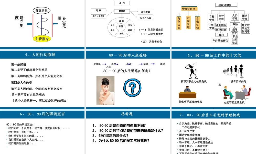 面对8090后员工管理与激励 109P.ppt