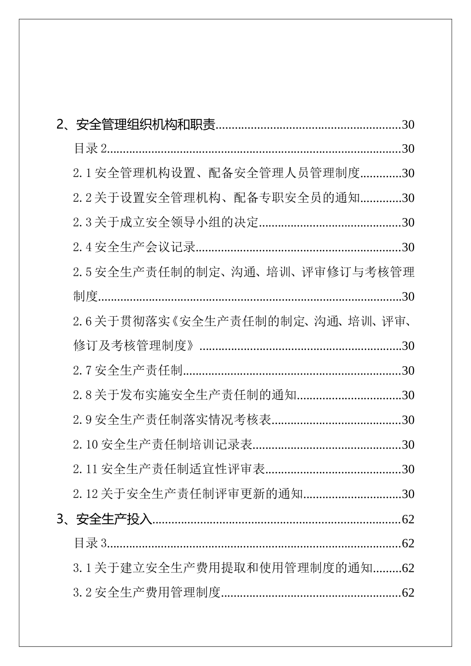02-【精编资料】-01-安全生产标准化管理全套资料.doc_第2页