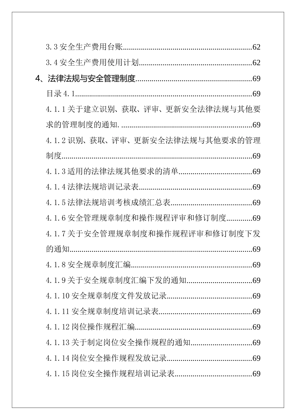 02-【精编资料】-01-安全生产标准化管理全套资料.doc_第3页