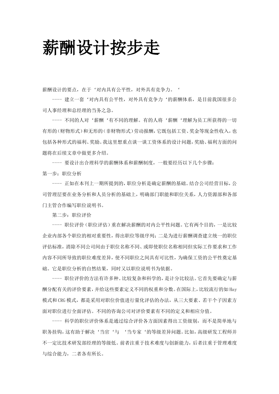 【方法】薪酬设计按步走-231页.doc_第1页