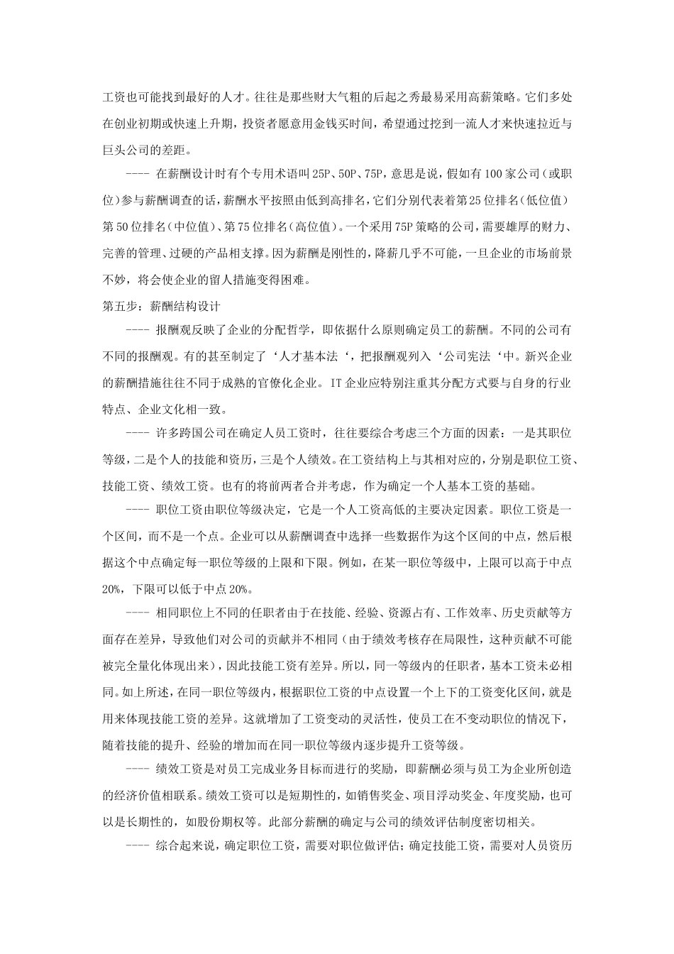 【方法】薪酬设计按步走-231页.doc_第3页
