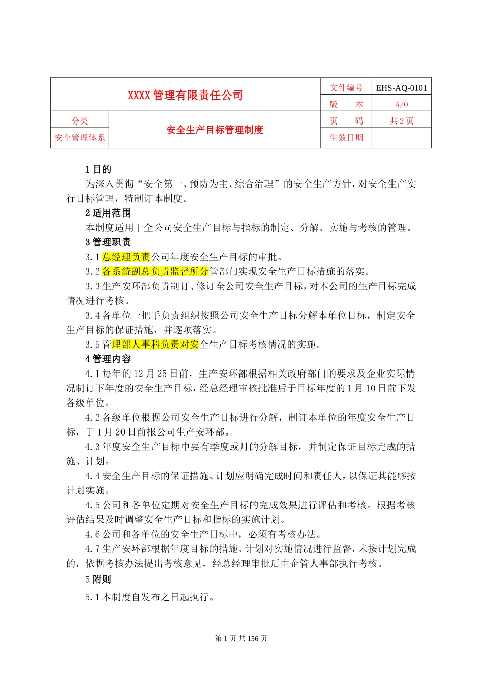 【汇编】安全标准化管理制度汇总(全文10万字).doc_第3页