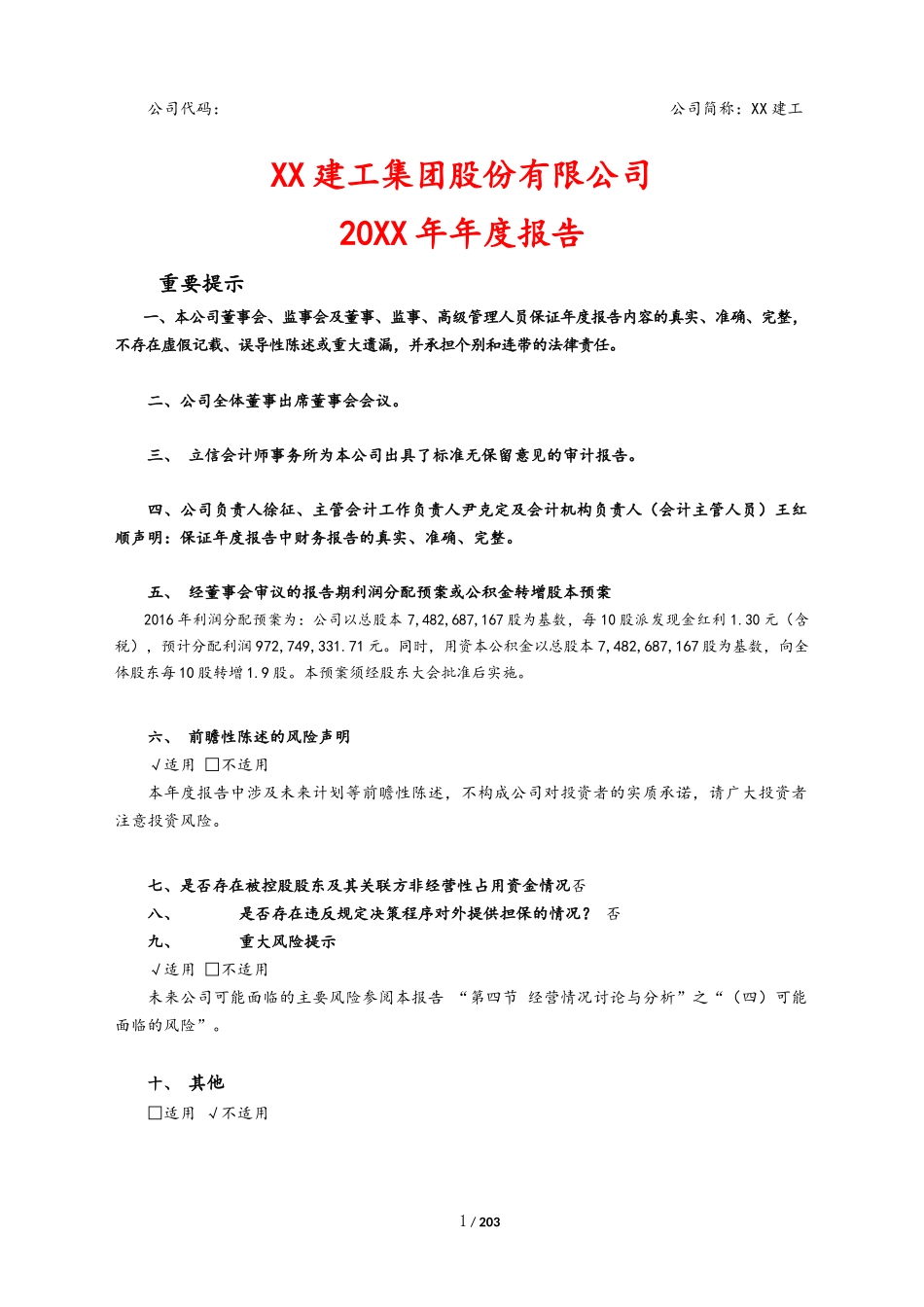 09-XX建工年度财务报告.docx_第1页
