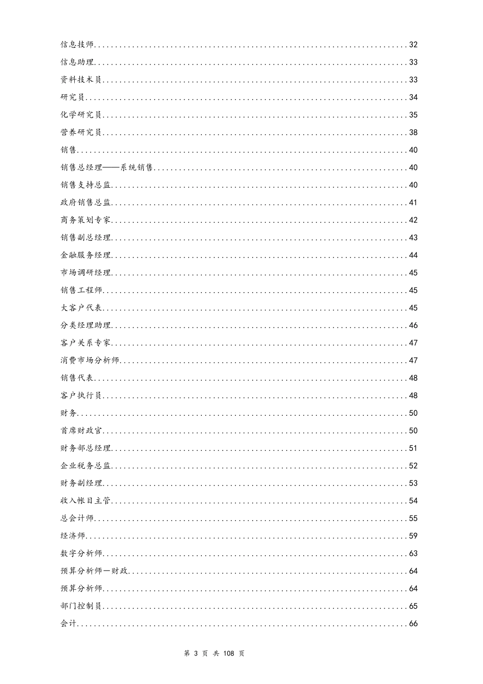 05 蕞全绩效考核kpi指标库（按职能划分）.docx_第3页