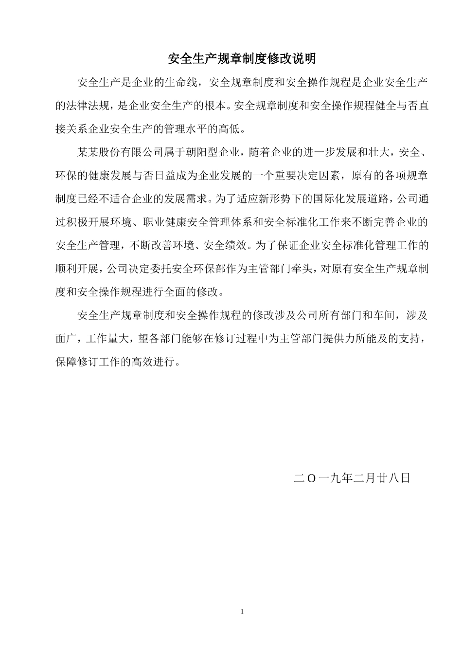 【汇编】某著名企业安全标准化全套管理制度-体系管理.doc_第2页
