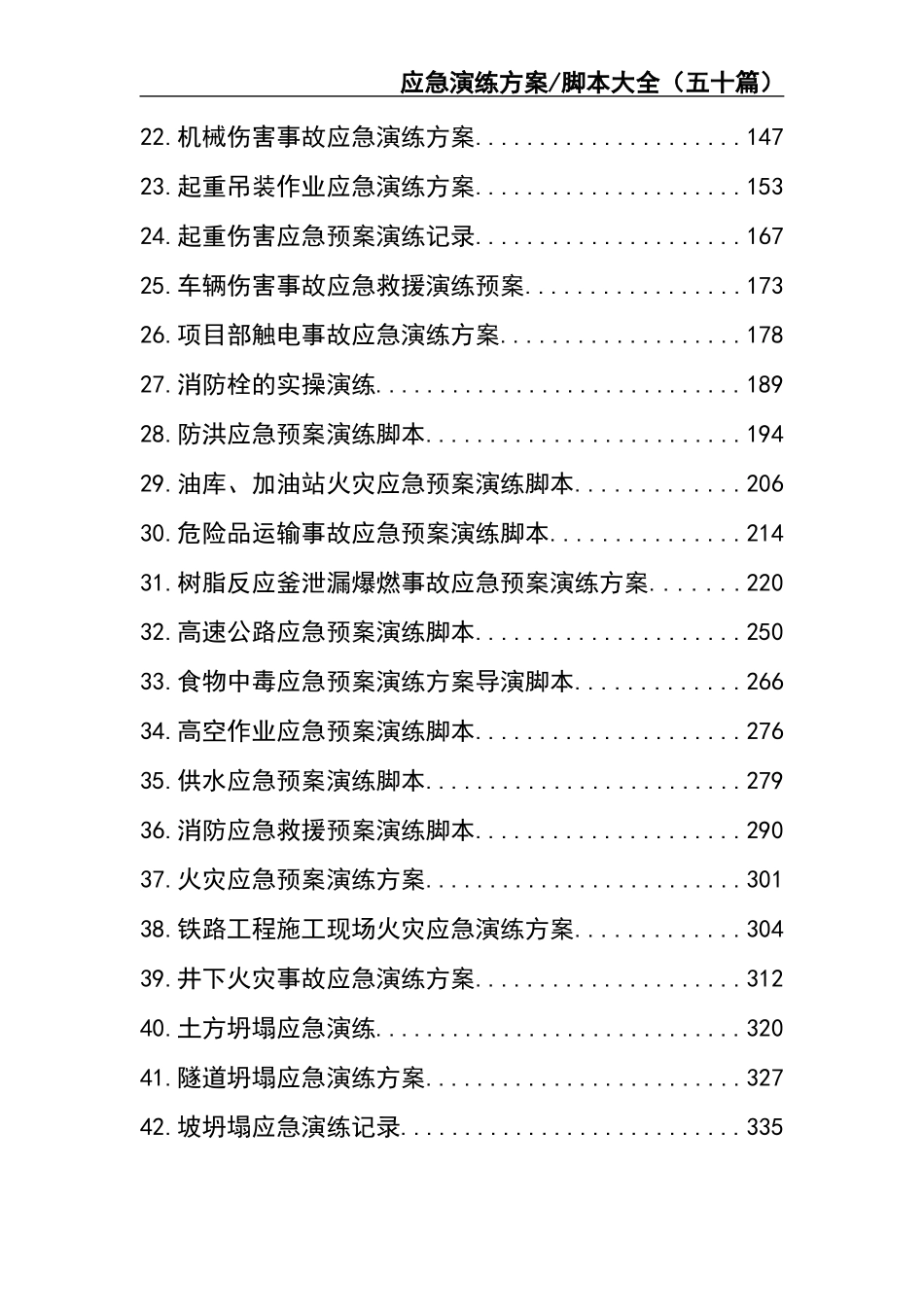 02-【精编资料】-53-应急演练方案脚本大全（五十篇）.docx_第3页