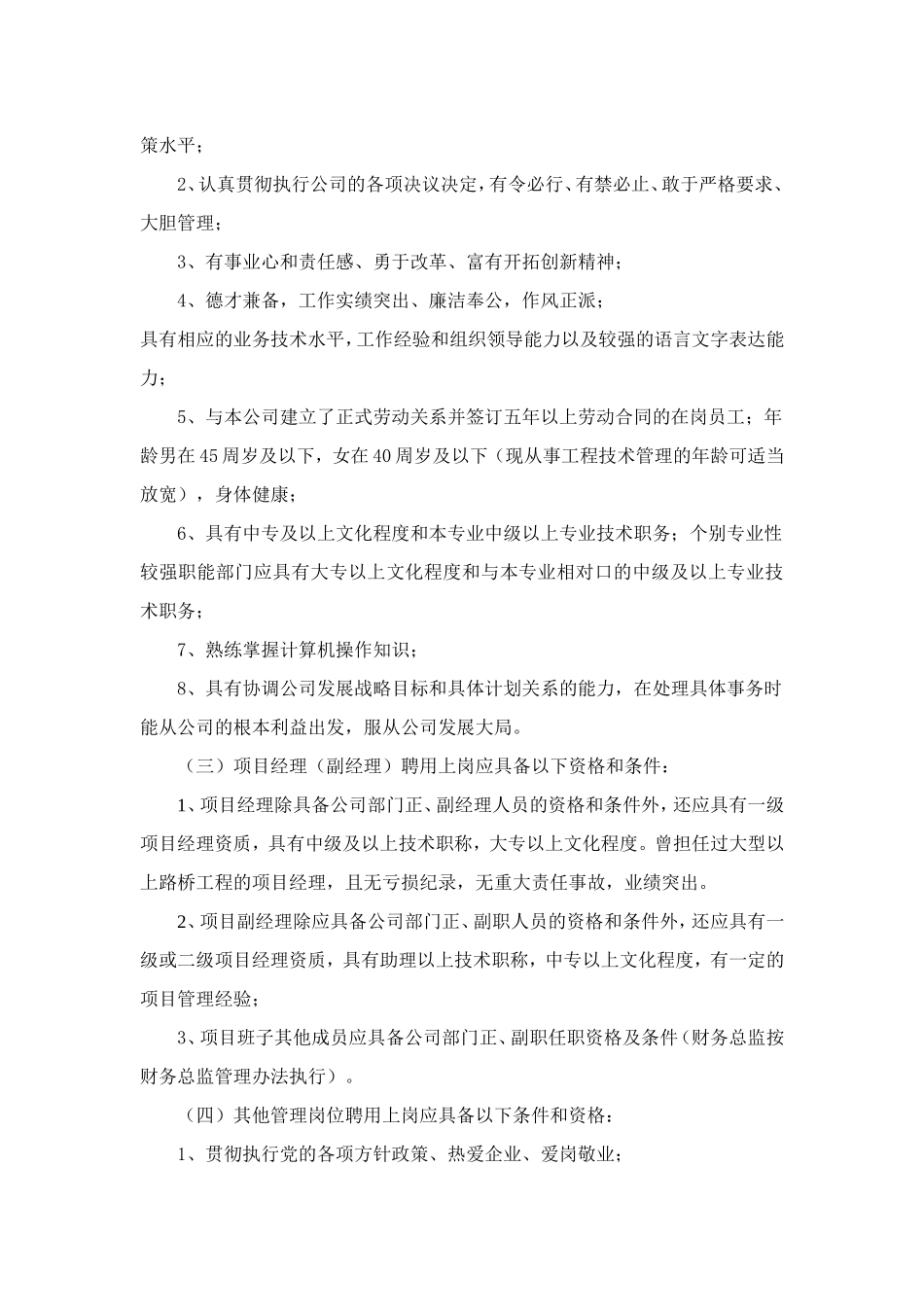 【新增】-建筑工程公司人力资源管理制度汇编(全套).doc_第3页