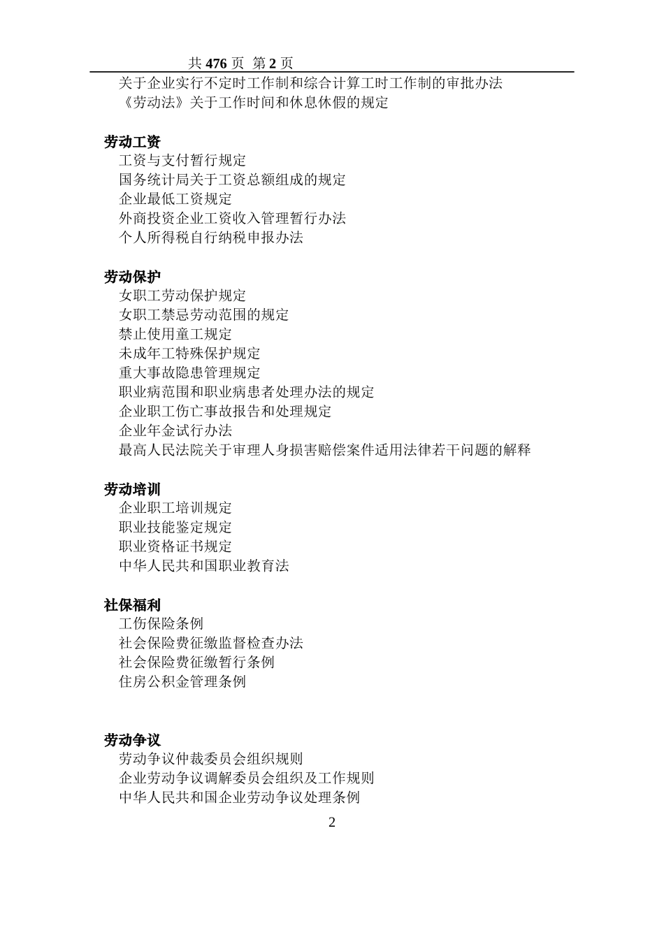 HR相关法律、合同及操作技巧汇总大全.doc_第2页