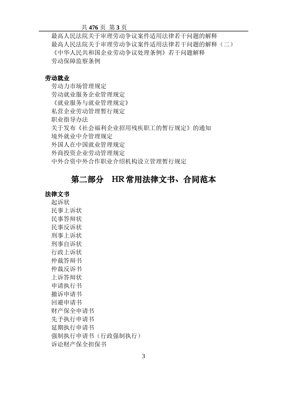 HR相关法律、合同及操作技巧汇总大全.doc_第3页