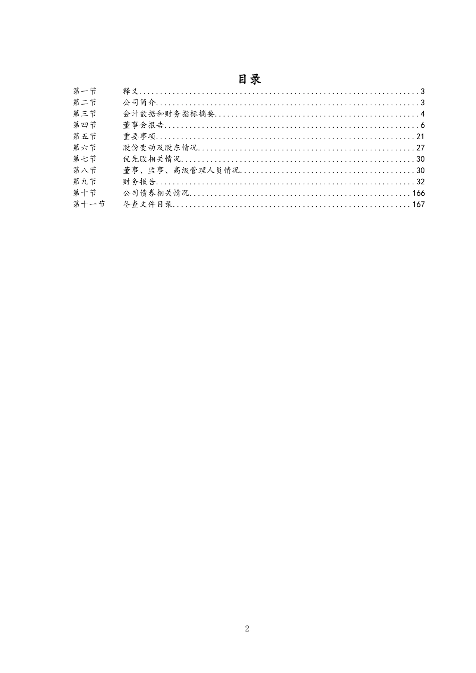 08-XX建工半年度财务报告.docx_第2页