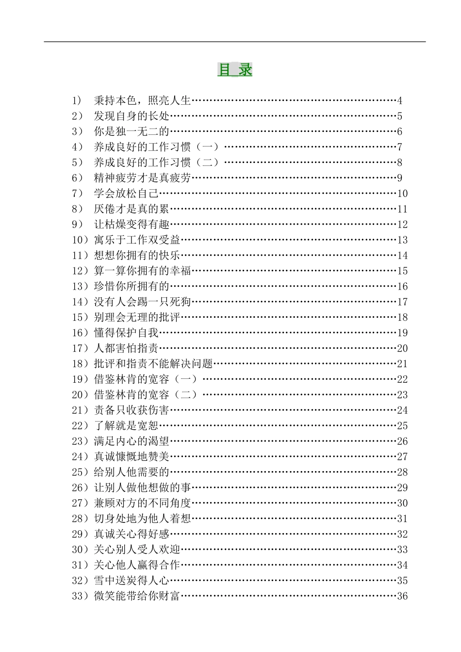 成功经验谈 (2).doc_第1页