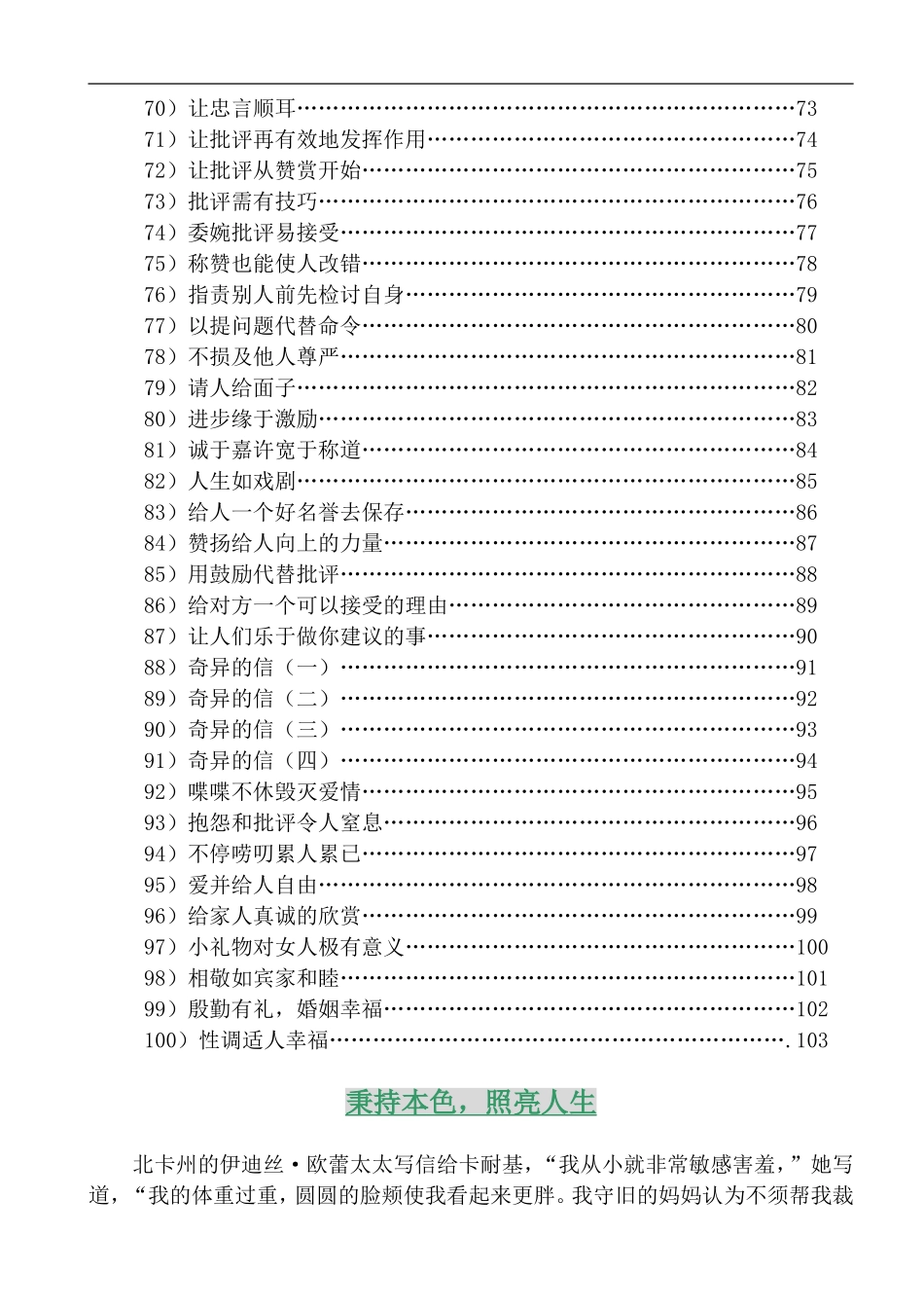 成功经验谈 (2).doc_第3页