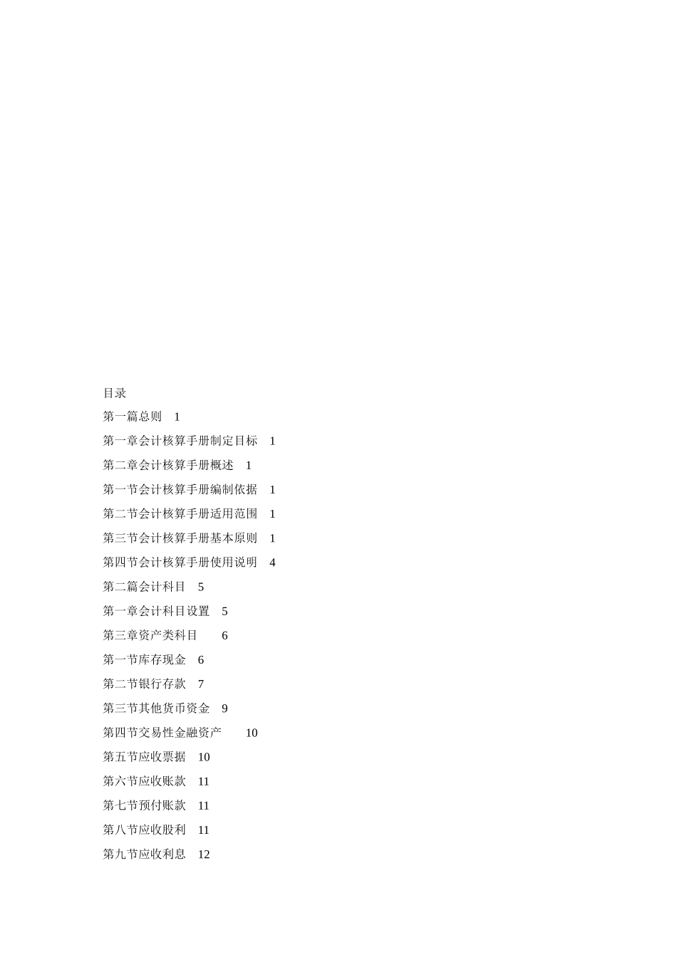 09 -集团会计核算手册.doc_第2页