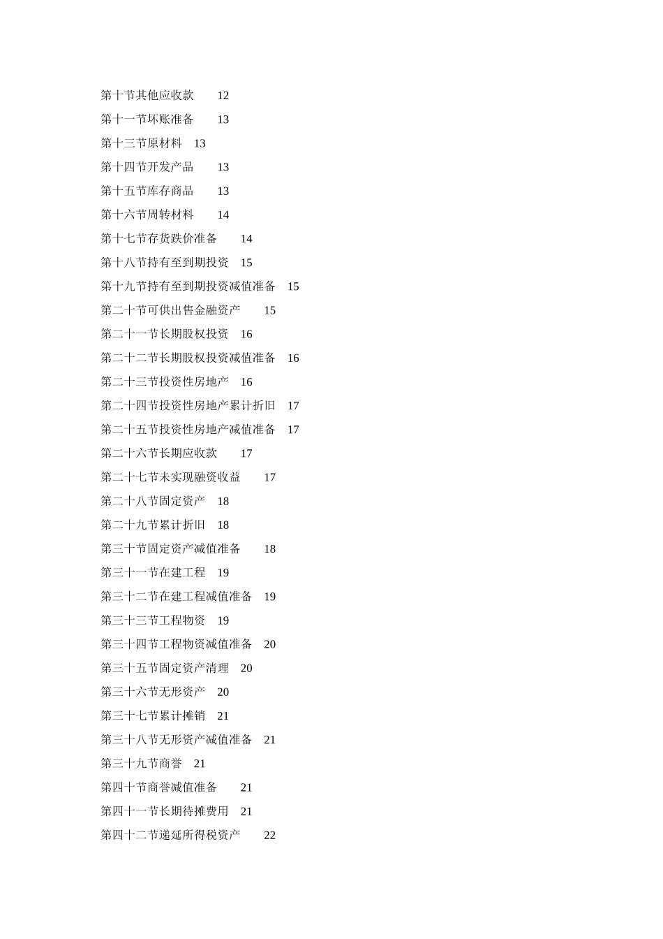 09 -集团会计核算手册.doc_第3页