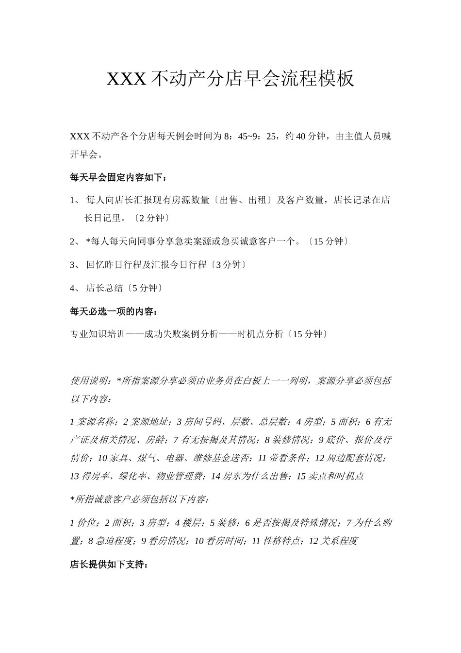 房产中介公司管理制度汇编.doc_第1页
