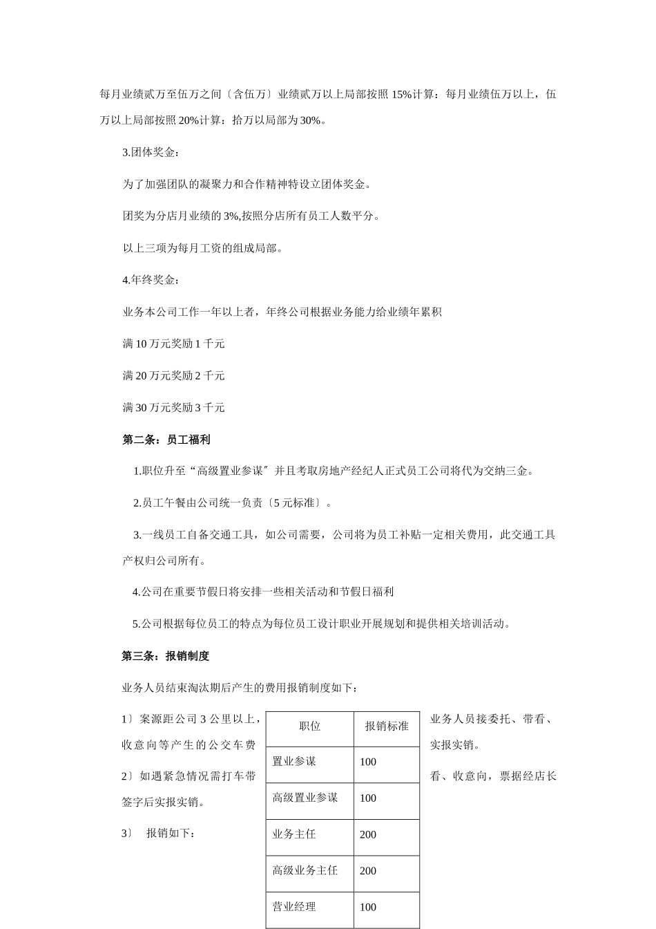 房产中介公司管理制度汇编.doc_第3页