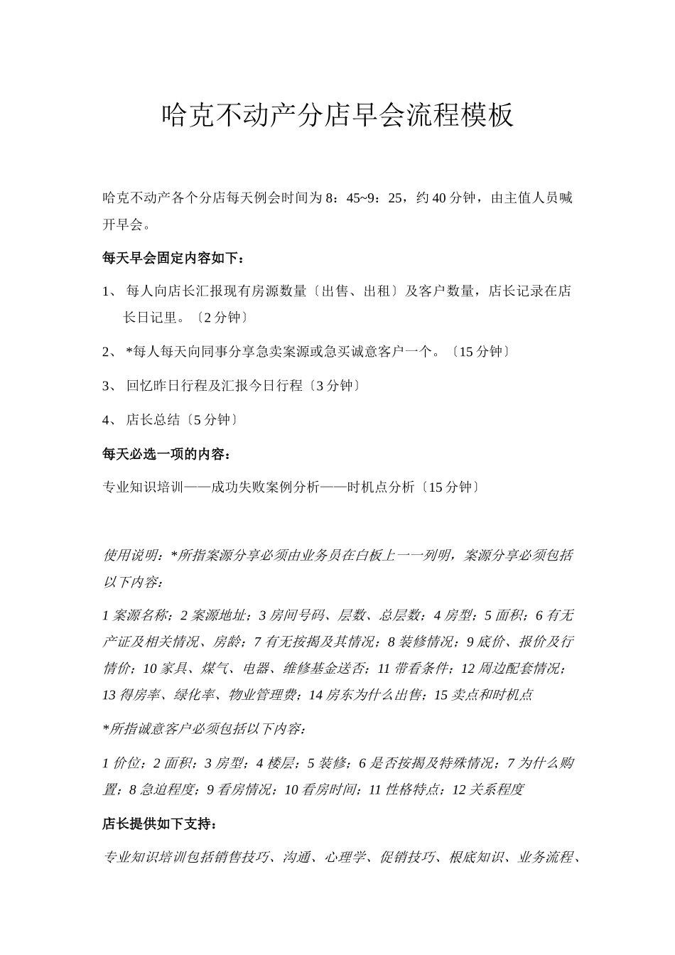 哈克房产中介公司管理制度汇编.doc_第1页